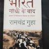Bharat Gandhi Ke Baad ( Ramchandra Guha ) .