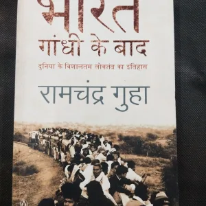 Bharat Gandhi Ke Baad ( Ramchandra Guha ) .