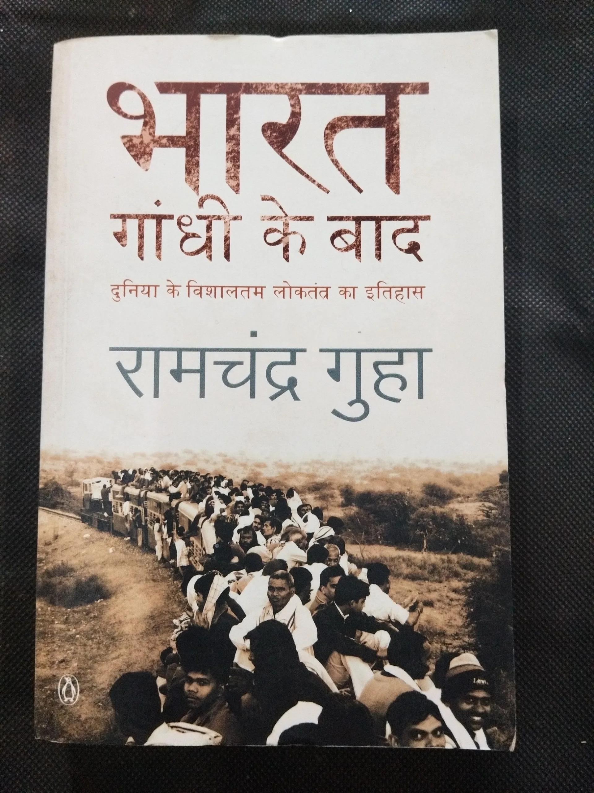 Bharat Gandhi Ke Baad ( Ramchandra Guha ) .
