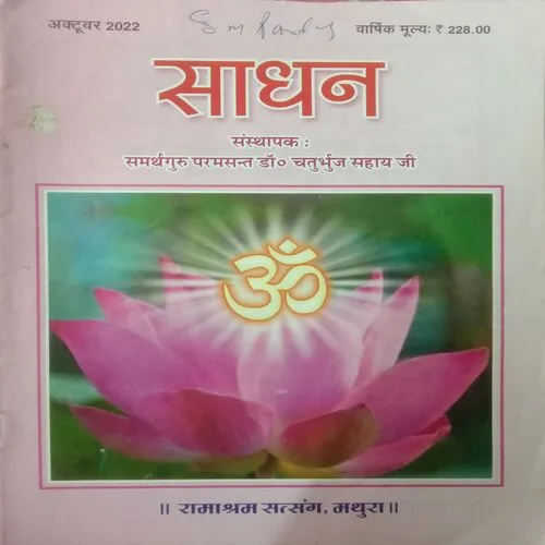 Sadhan (October 2022)