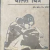 Homeo Davao Ke Bolte Chitra ( Dr. R. K. Chauhan ) .