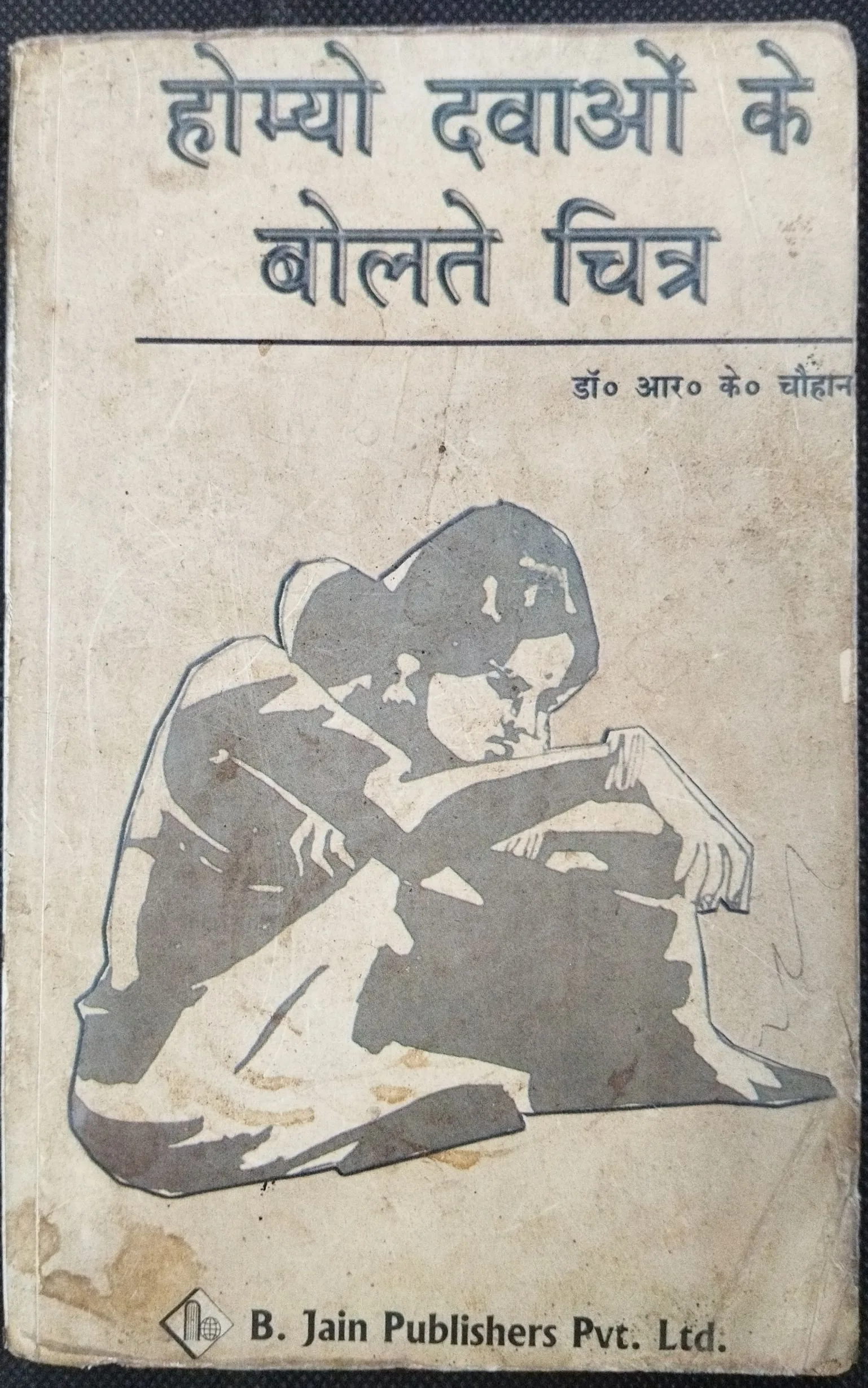 Homeo Davao Ke Bolte Chitra ( Dr. R. K. Chauhan ) .