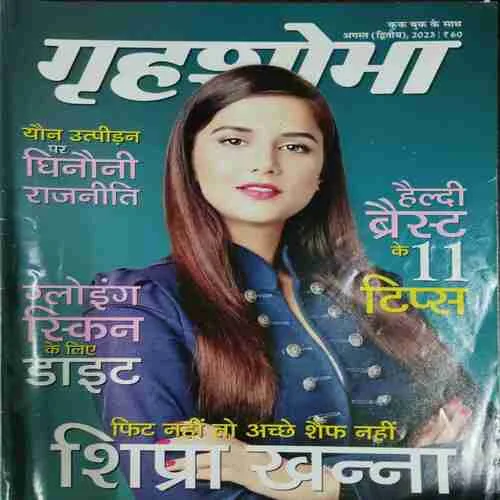 Grihshobha (August 2nd 2023)