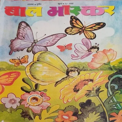 Bal Bhaskar