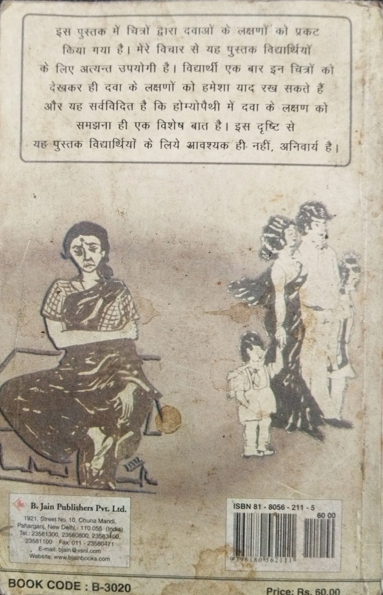 Homeo Davao Ke Bolte Chitra ( Dr. R. K. Chauhan ) .