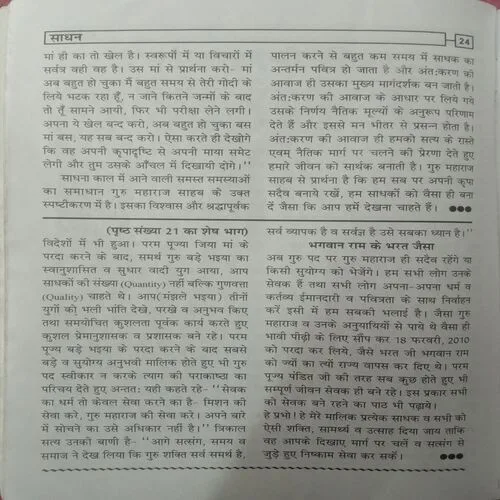 Sadhan (October 2022)