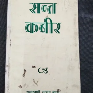 Sant Kabir ( Radhaswami Satsang Byas ) .