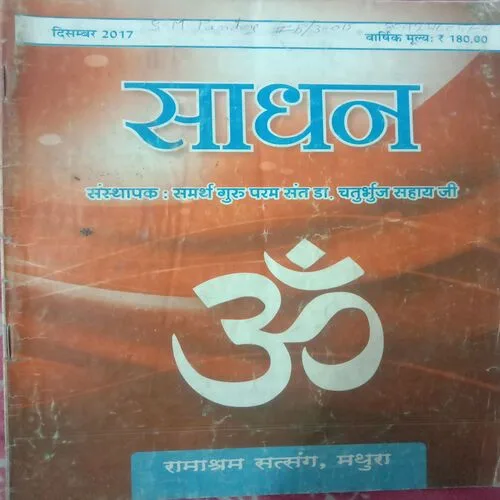Sadhan (Deccember 2017)