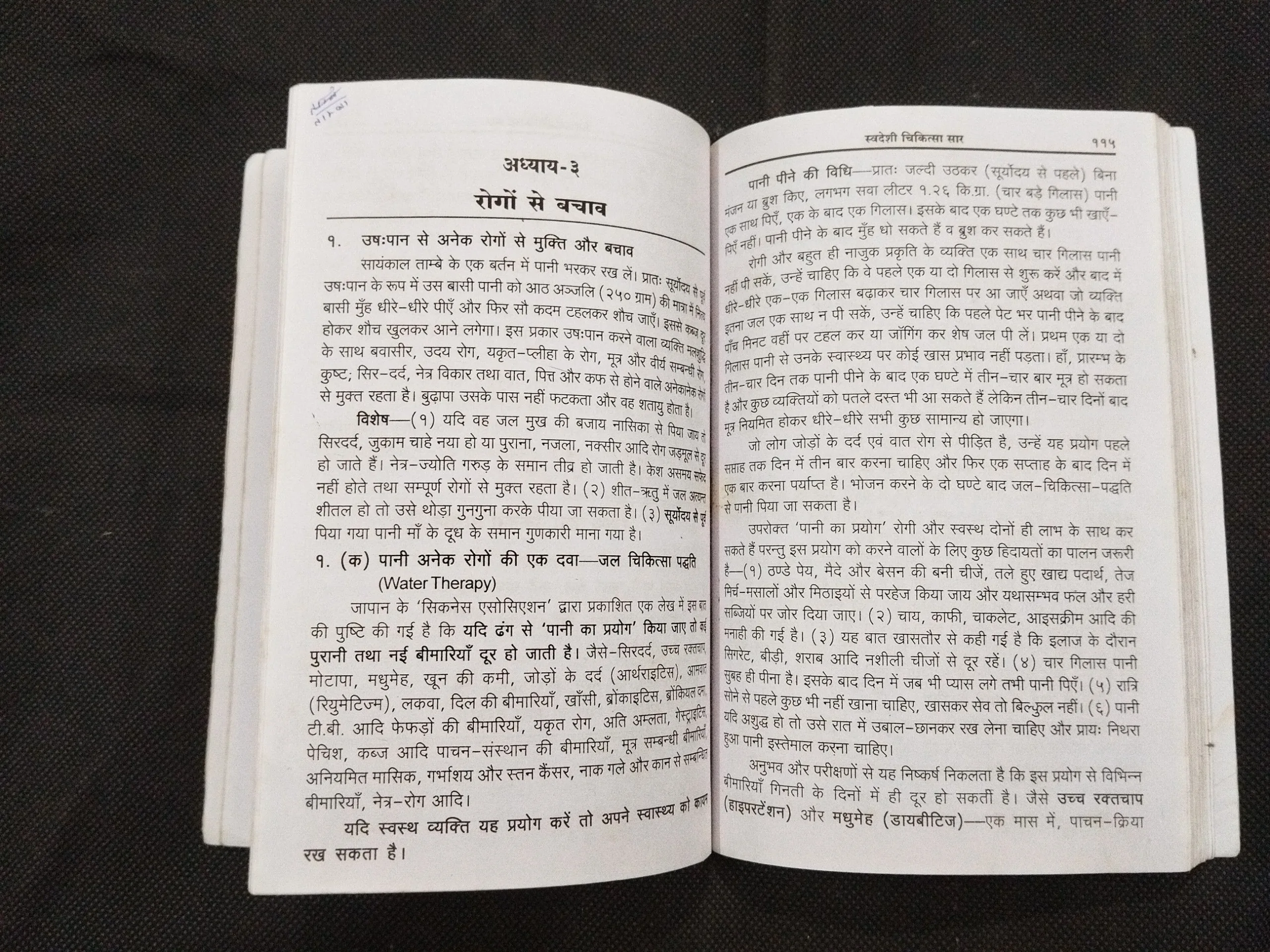 Swadeshi Chikitsa Sar ( Dr. Ajit Mehta ) .