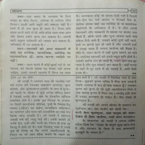 Sadhan (Deccember 2017)