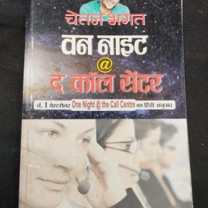 One Night @ The Call Center ( Chetan Bhagat ) .