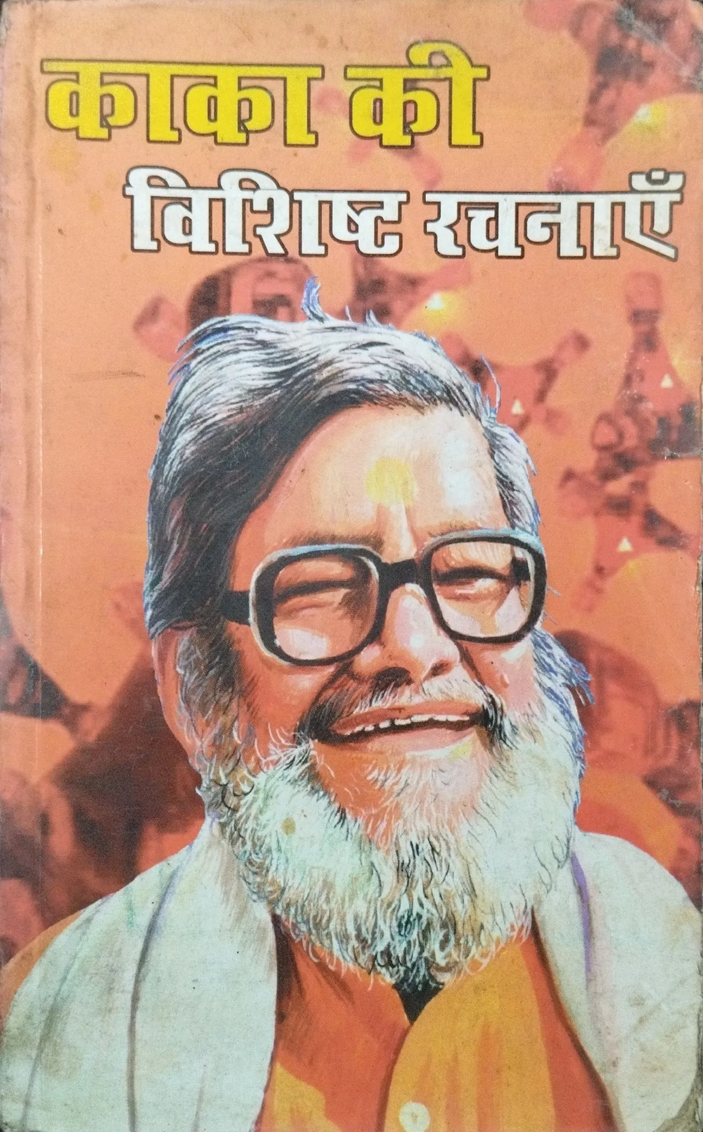 Kaka Ki Visist Rachnaye ( Dr. Girjashran Aggrawal ) .