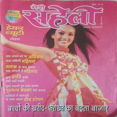 Meri saheli
