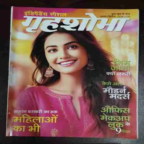 Grihshobha (August 2nd 2024)