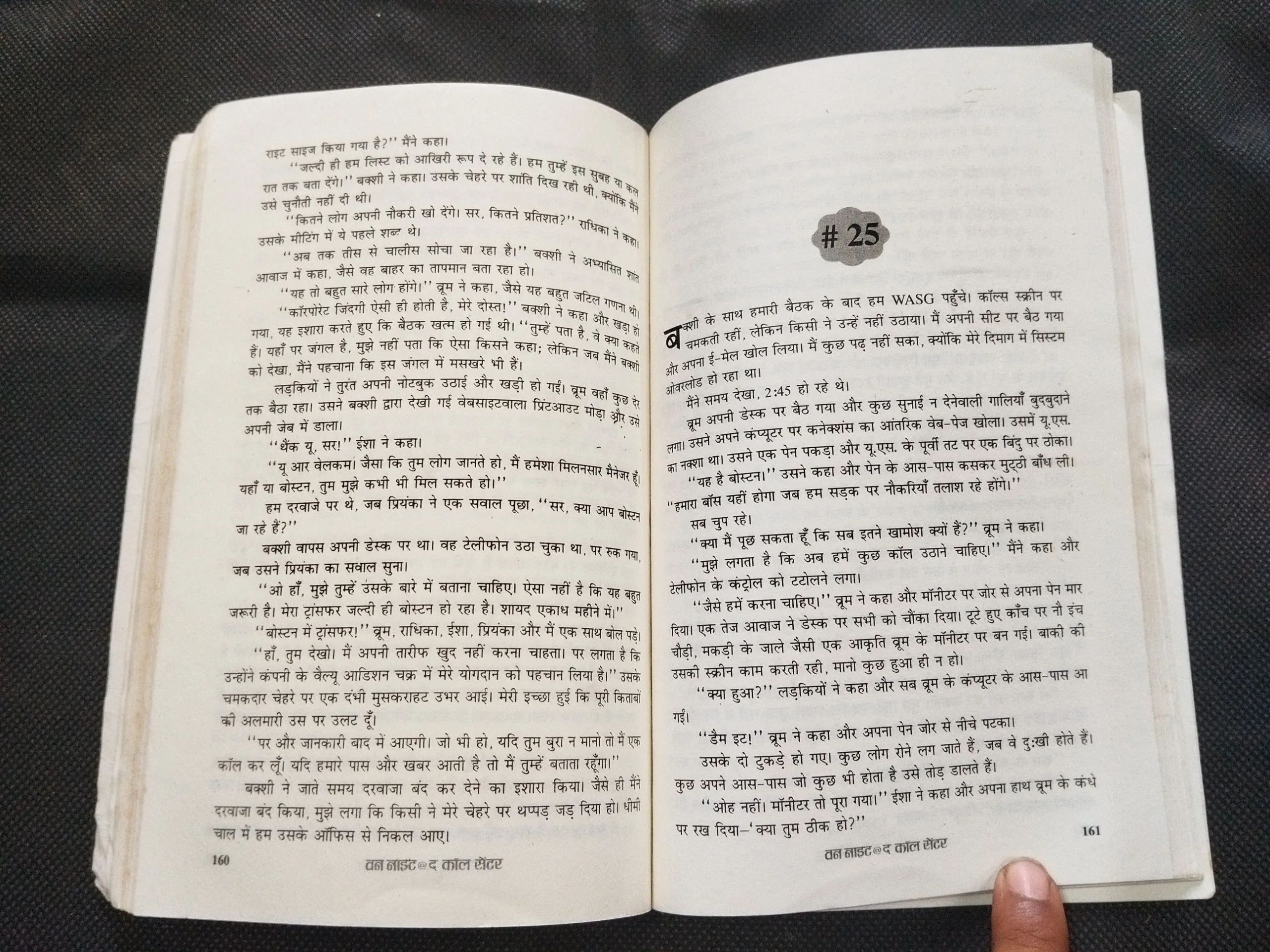 One Night @ The Call Center ( Chetan Bhagat ) .