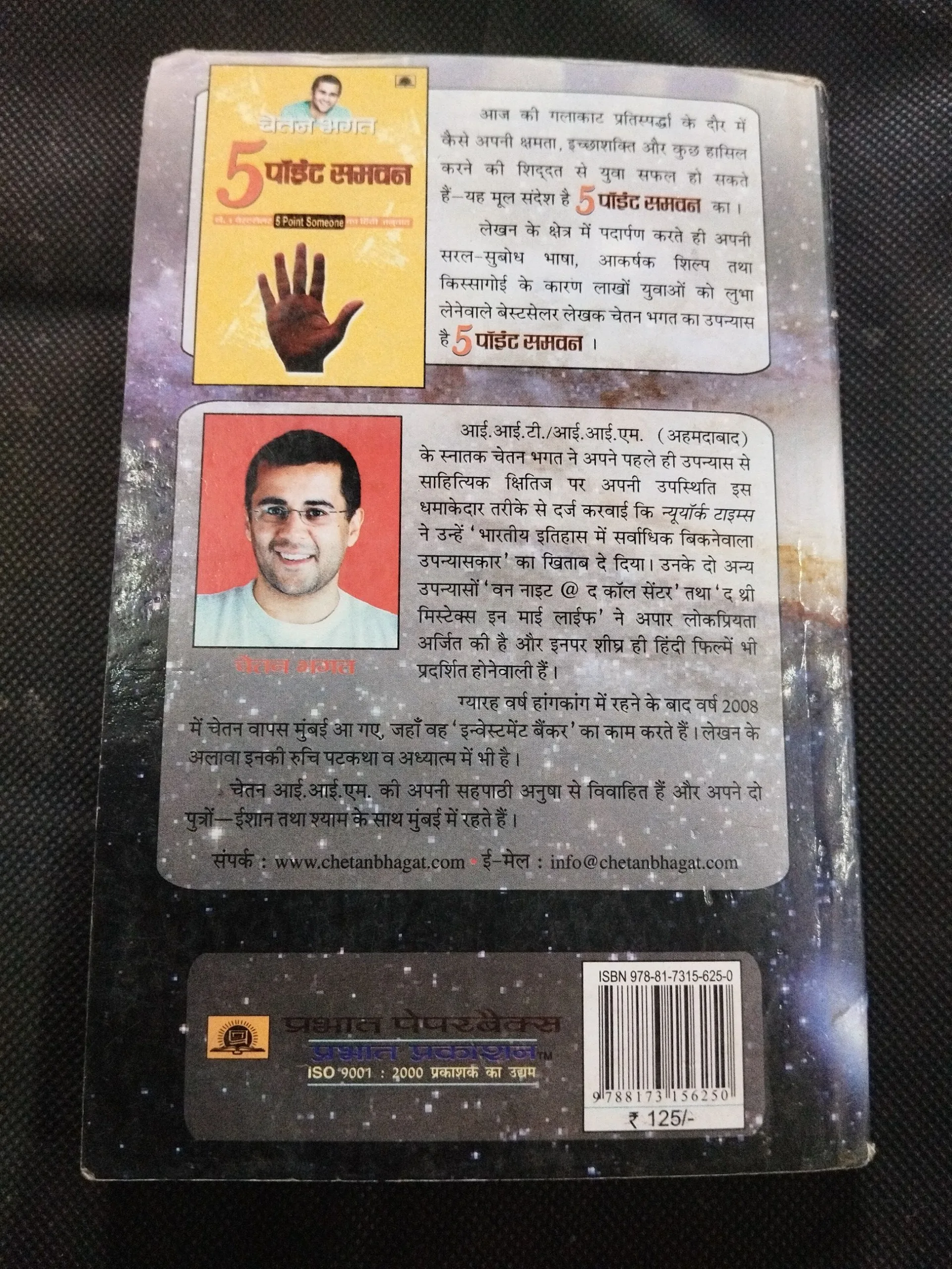 One Night @ The Call Center ( Chetan Bhagat ) .