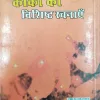 Kaka Ki Visist Rachnaye ( Dr. Girjashran Aggrawal ) .