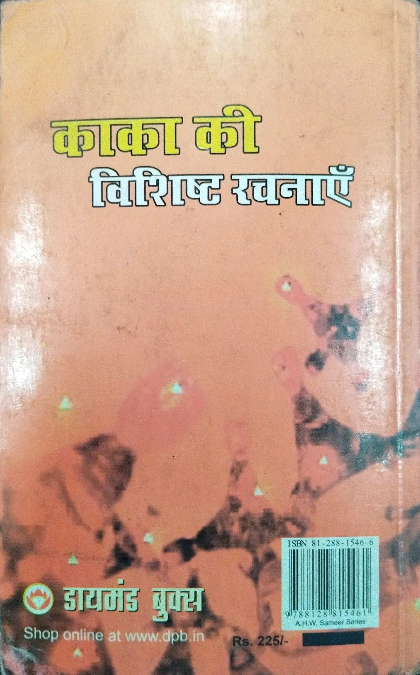 Kaka Ki Visist Rachnaye ( Dr. Girjashran Aggrawal ) .