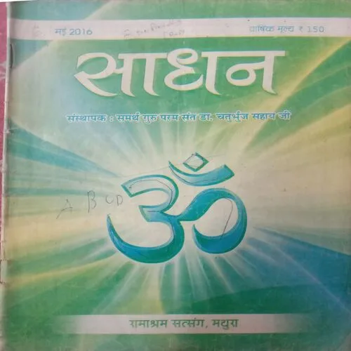 Sadhan (May 2016)