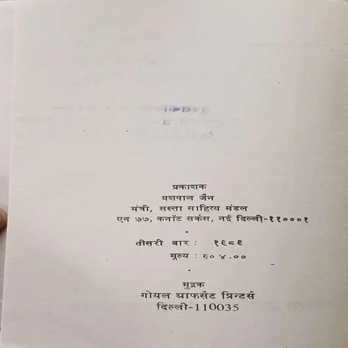 Kavivar Bihari Ke Subodh Dohe ( Total Pages 59 )