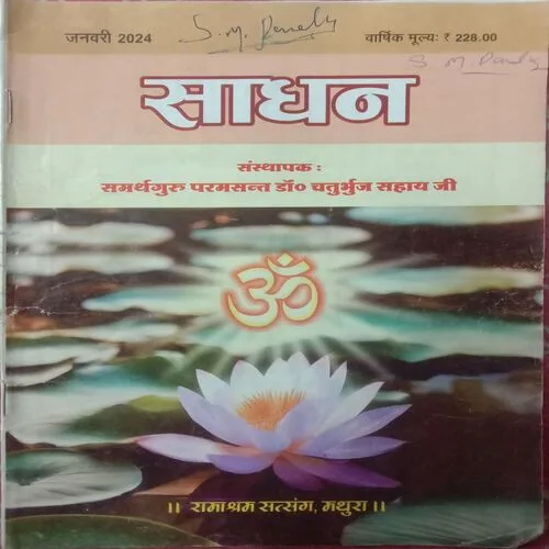 Sadhan (January 2024)