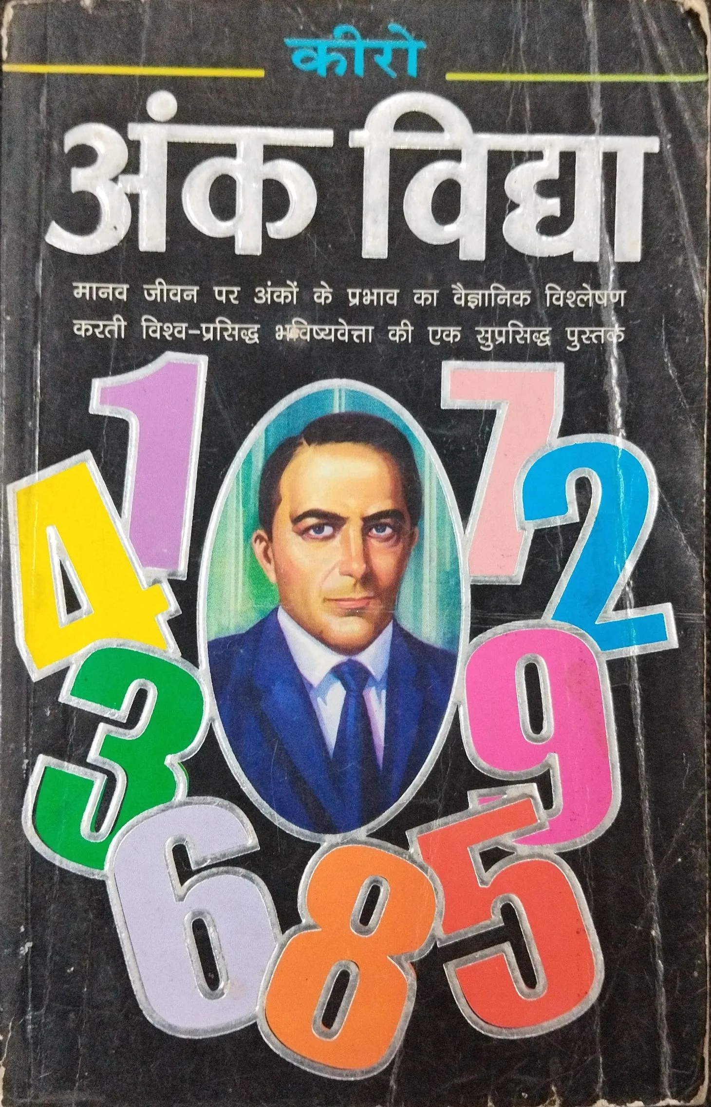 Kiro Ank – Vidya .