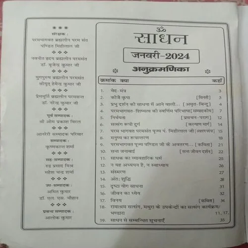 Sadhan (January 2024)
