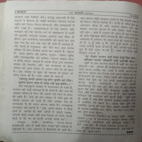 Sadhan (January 2024)