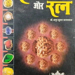 Rudraraksh Or Ratn ( Dr. Anup Kumar Jaiswal ) .