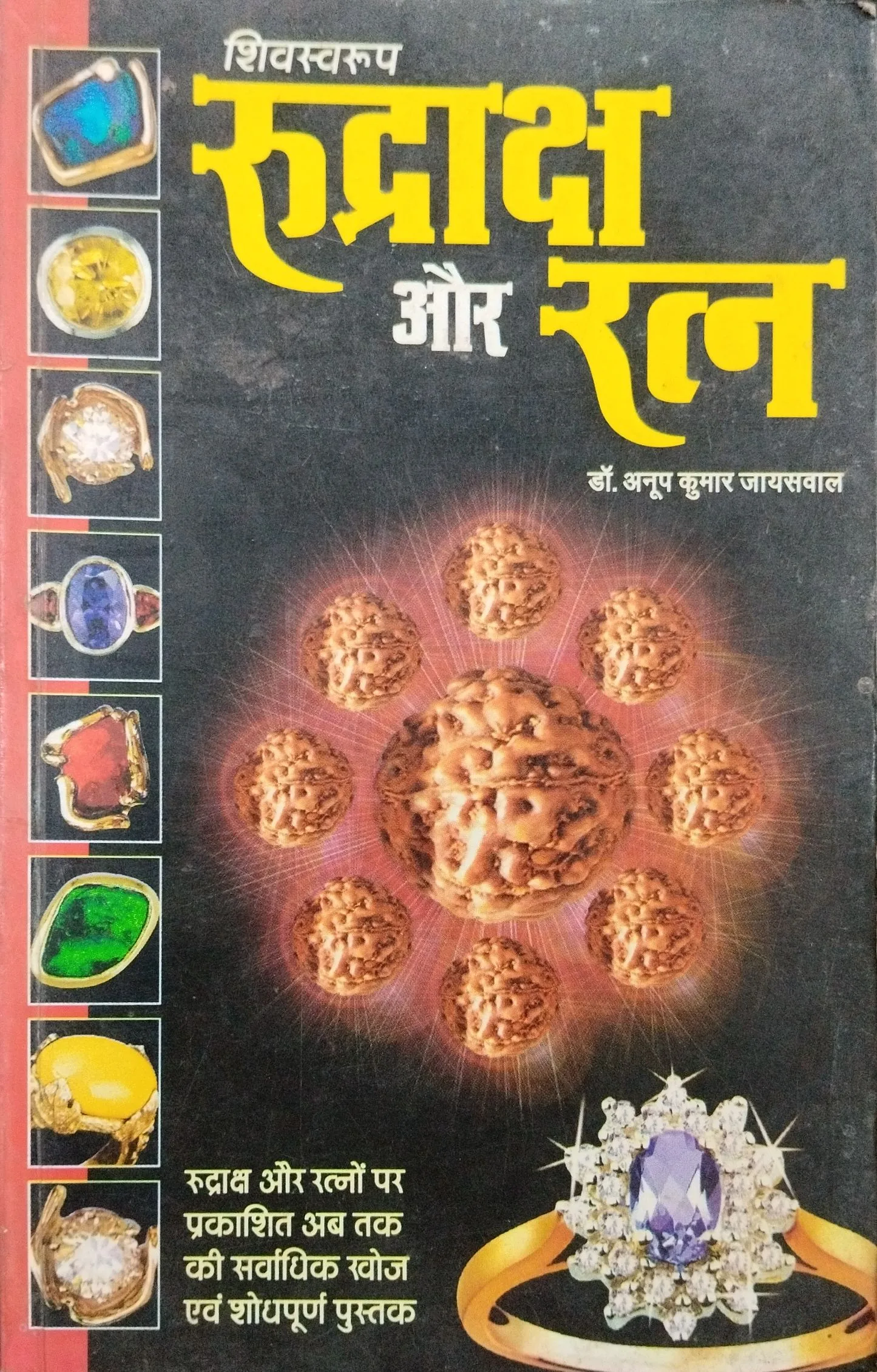 Rudraraksh Or Ratn ( Dr. Anup Kumar Jaiswal ) .
