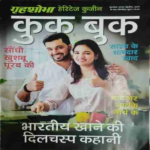 Grihshobha (August 2nd 2024)
