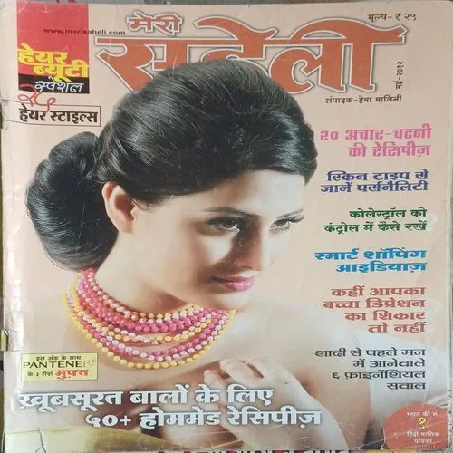 Meri saheli