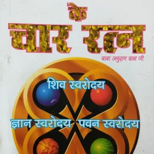 Swarotn Ke Char Ratn .