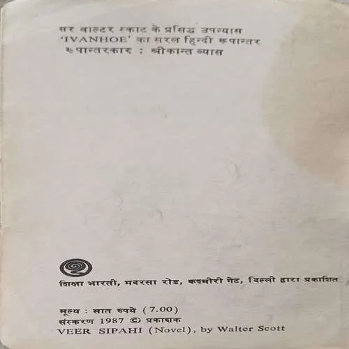 Veer Sipahi  ( Total Pages 87 )