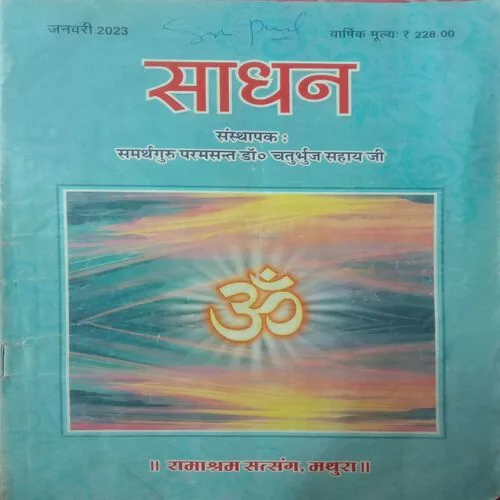 Sadhan