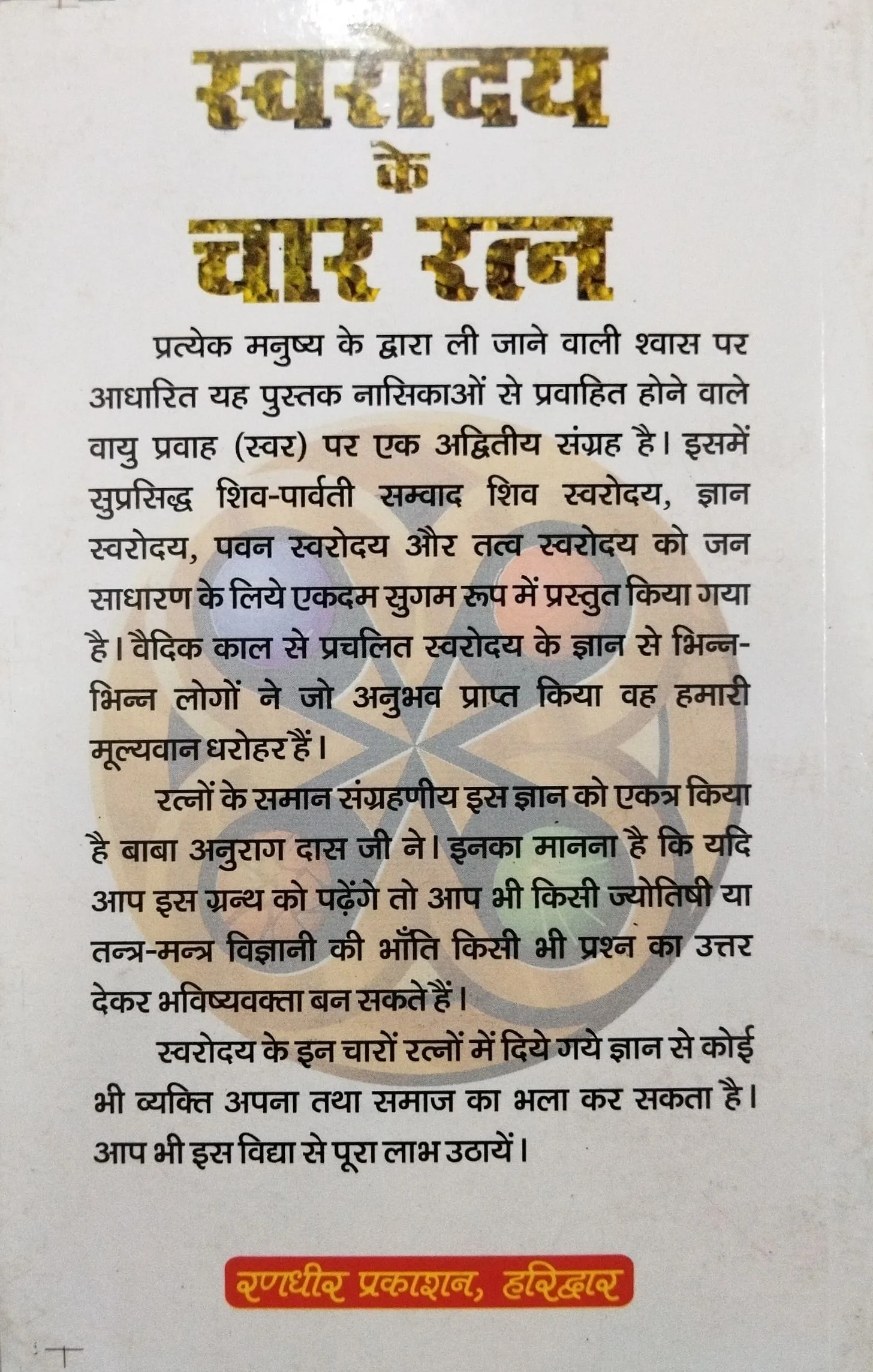 Swarotn Ke Char Ratn .