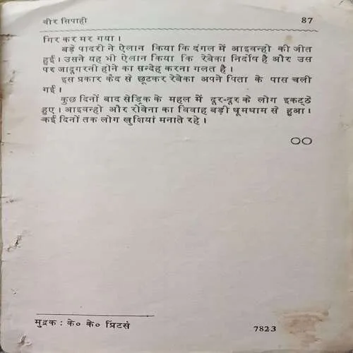 Veer Sipahi  ( Total Pages 87 )