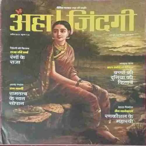 Aha Zindagi ( April 2019  )