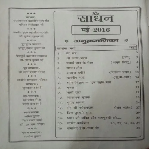 Sadhan (May 2016)