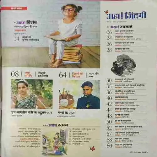 Aha Zindagi ( April 2019  )
