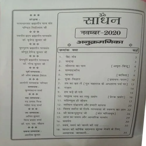 Sadhan (November 2020)