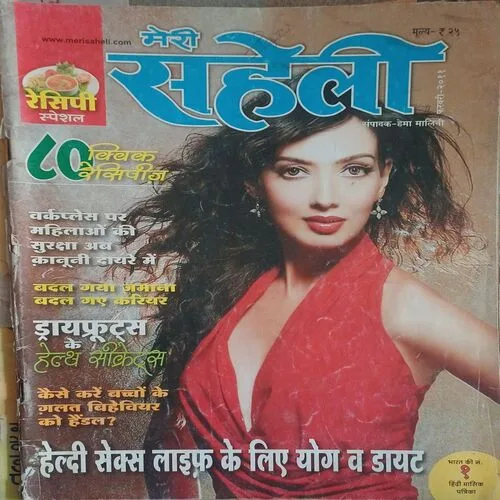 Meri saheli
