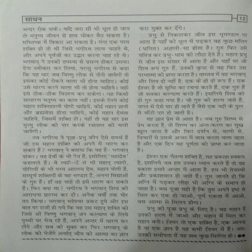 Sadhan (November 2020)