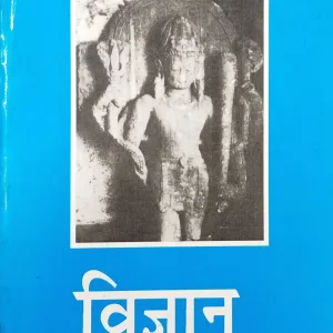 Vigyan Bhairav ( Brajvallabh Divedi ) .
