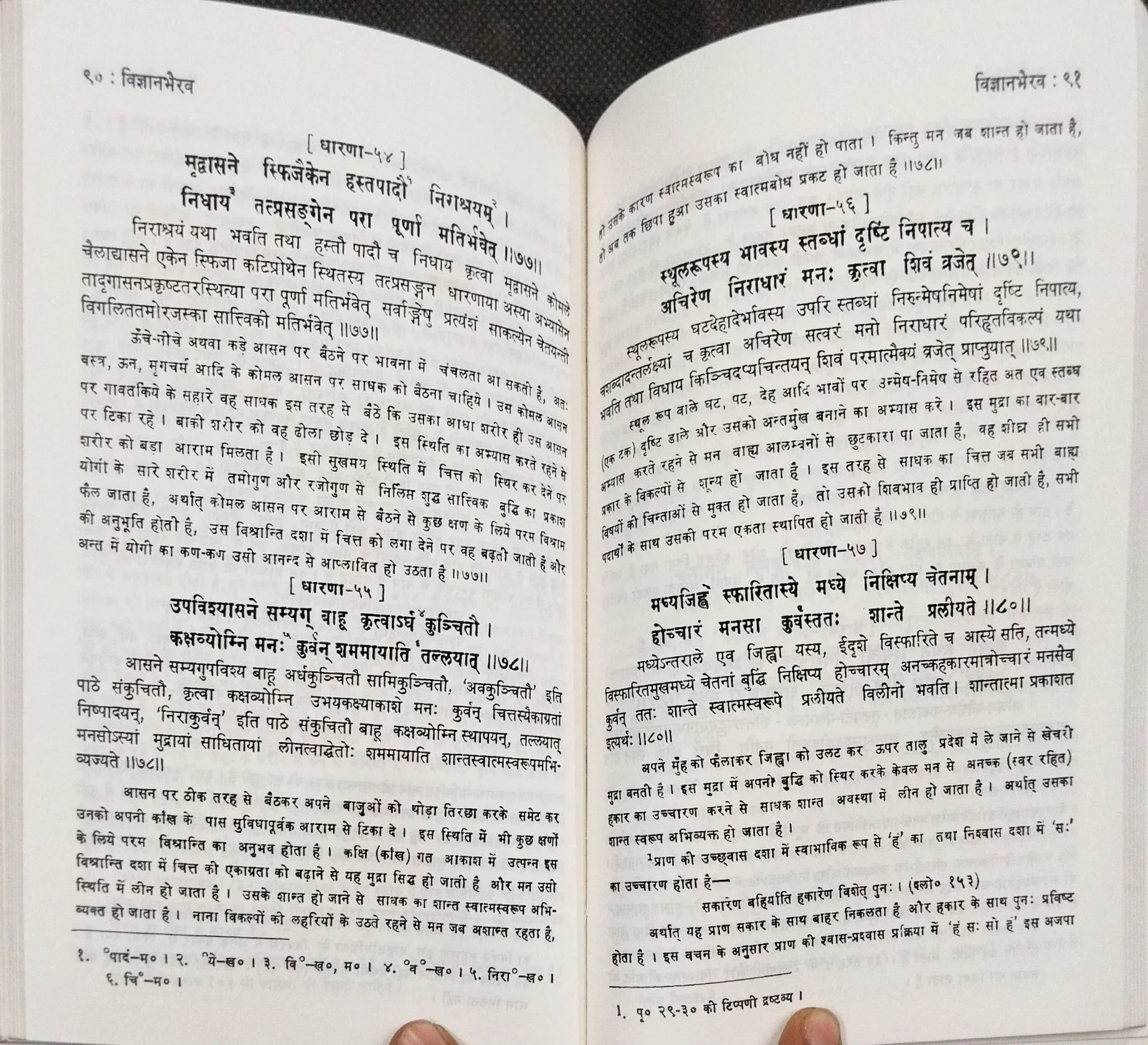 Vigyan Bhairav ( Brajvallabh Divedi ) .
