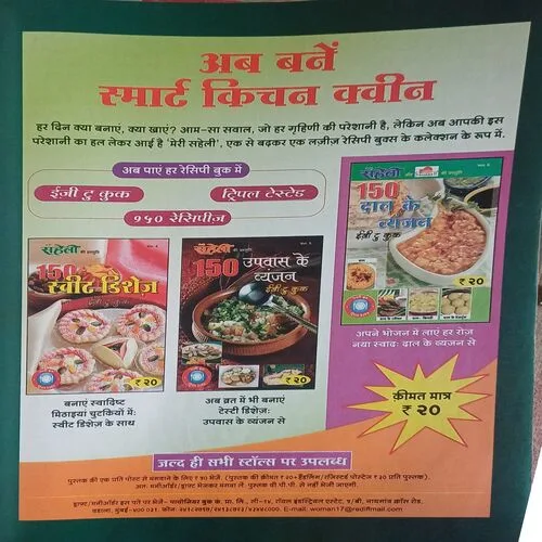 Meri saheli ( )