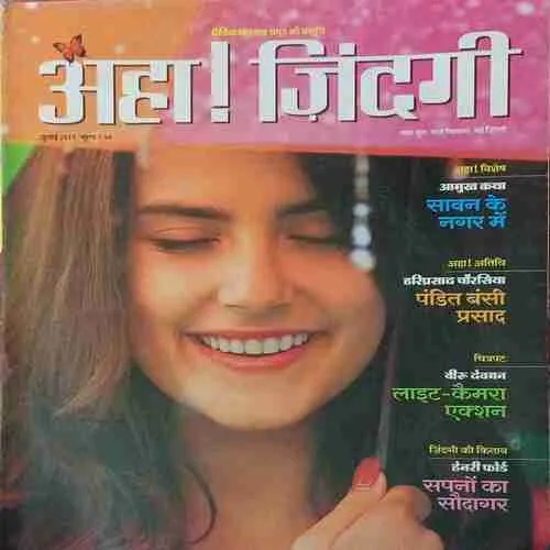 Aha Zindagi ( July 2019 )