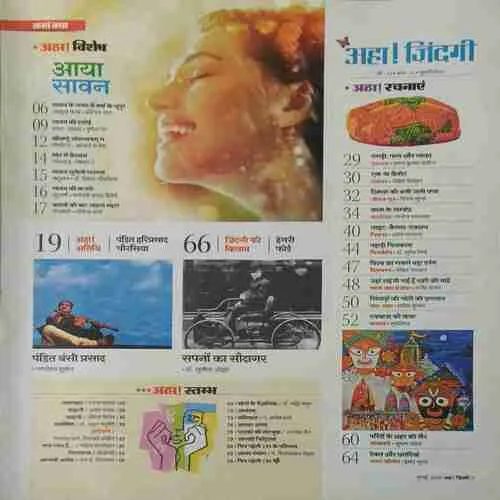 Aha Zindagi ( July 2019 )