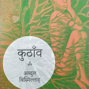 Kuthav ( Abdul Bismillah ) .