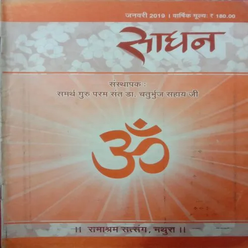 Sadhan (January 2019)